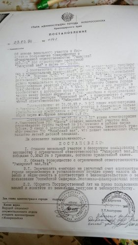 Постановление главы Администрации МО г. Новороссийск №1141 от 23.03.1994