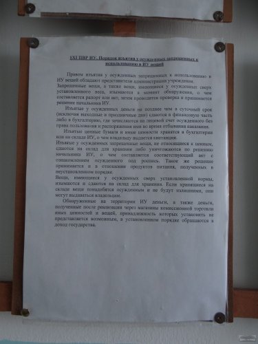Порядок изъятия запрещенных вещей у осужденных в КП-2