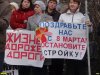 Митинг на Ростовском шоссе