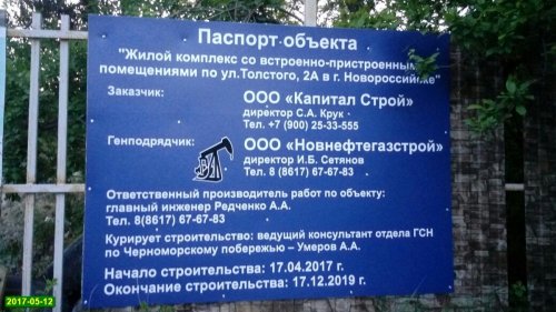 Информационный щит "Паспорт объекта" на территории участка парка Фрунзе
