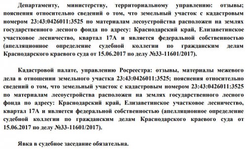 Выдержка из определения Арбитражного суда Краснодарского края от 20.06.2018г. по делу А32-23809/2018
