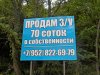 Объявление о продаже незаконно переданного в частную собственность участка на мысе Грязнова