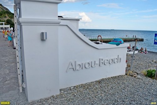 Пляж "Abrau Beach"