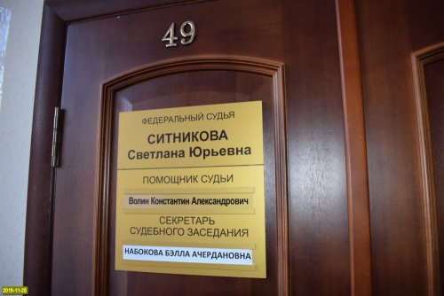 Рассмотрение дела по запрету строительства и эксплуатации дороги на Лунную поляну вела судья С.Ситникова
