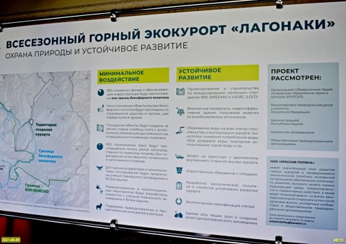 Презентация НАО "Красная Поляна" призвана убедить в "безопасности" строительства курорта на Лагонаки