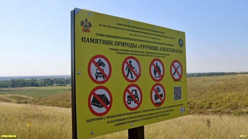 Урочище Алексеевское