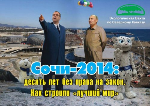 Доклад Сочи-2014