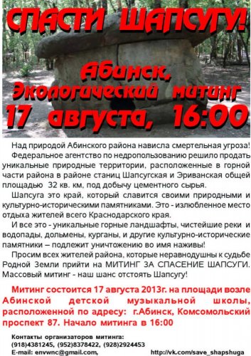 Листовка по экологическому митингу в Абинске 17.08.2013