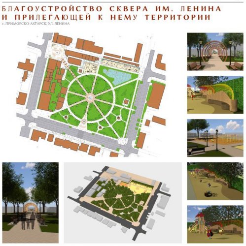 План "реконструкции" Центрального парка (Сквер им. Ленина) в Приморско-Ахтарске