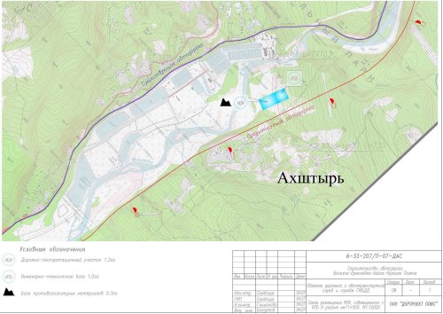 Официальная схема размещения трассы автомобильной дороги "Адлер-Красная Поляна" в районе села Ахштырь