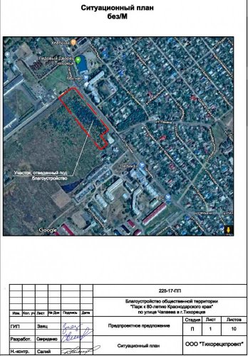 Лист проекта со схемой участка, на котором уничтожают зеленую зону вдоль улицы Чапаева в Тихорецке