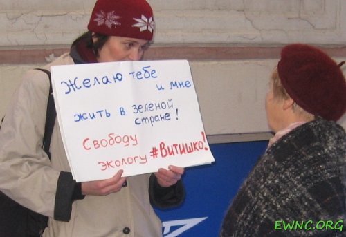 Пикет "Свободу Евгению Витишко"