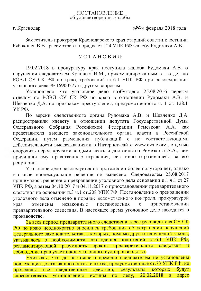 Доводы заявителя о нарушении разумности сроков предварительного следствия  находят свое подтверждение...