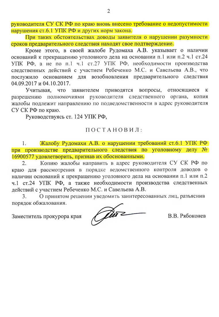 Доводы заявителя о нарушении разумности сроков предварительного следствия  находят свое подтверждение...